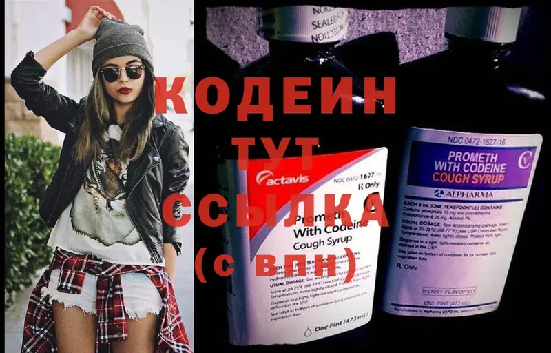 Кодеин Purple Drank  купить наркотик  Поворино 